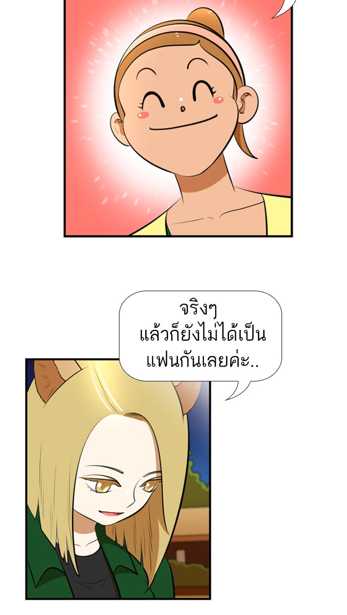 เด็กห้องนี้ มีแปลก - หน้า 34