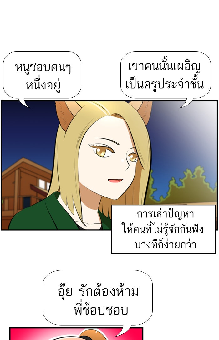 เด็กห้องนี้ มีแปลก - หน้า 35