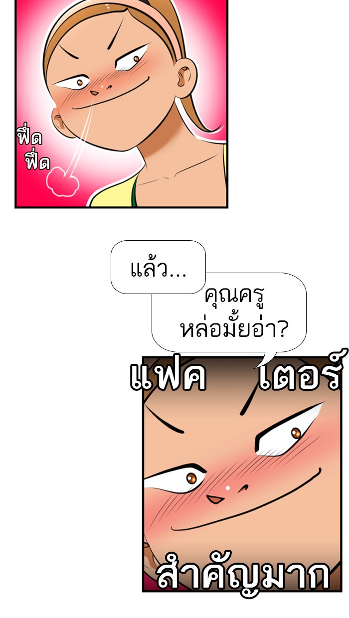 เด็กห้องนี้ มีแปลก - หน้า 36