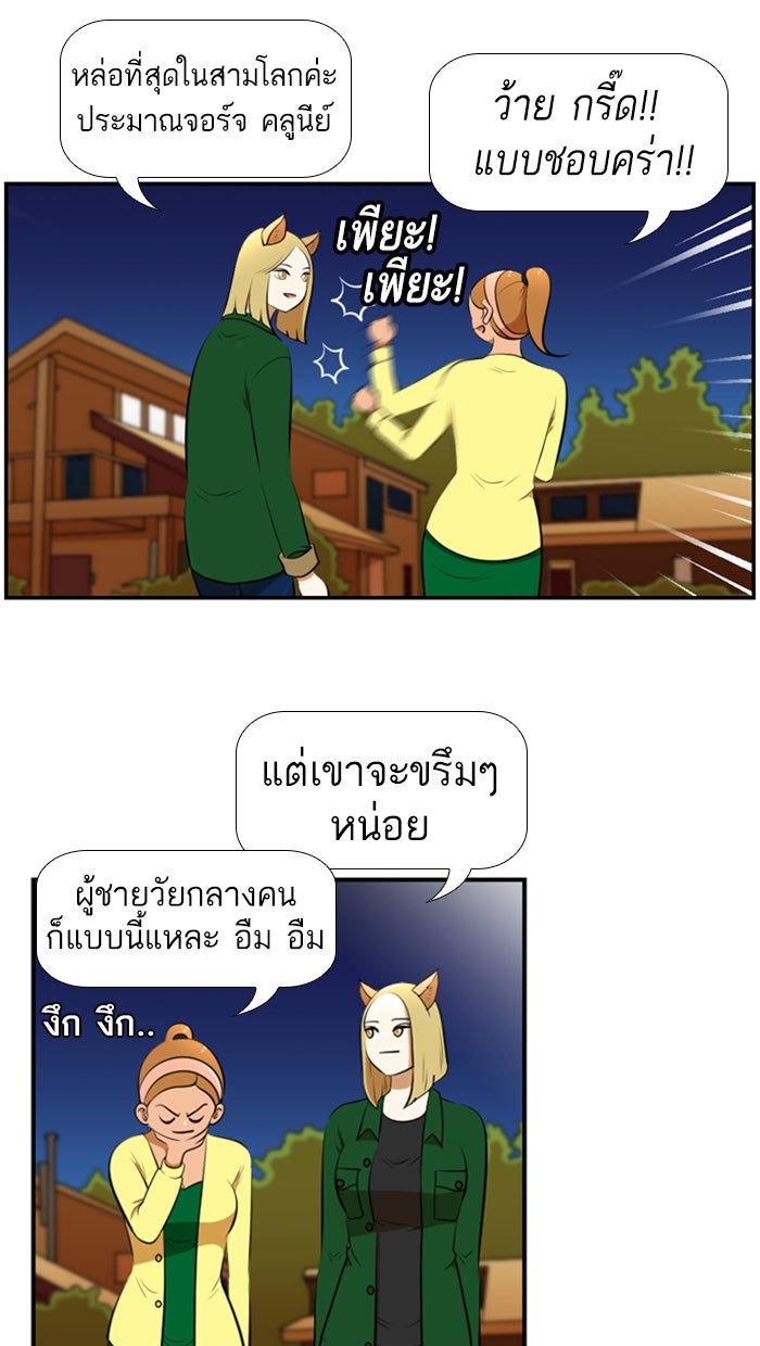 เด็กห้องนี้ มีแปลก - หน้า 37