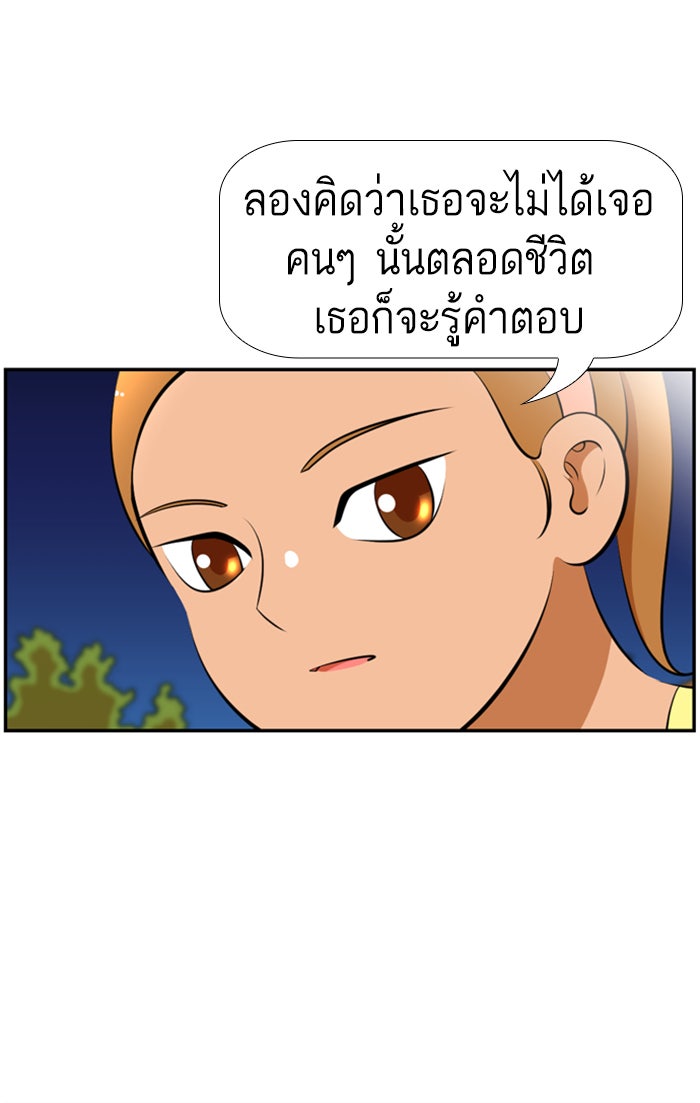 เด็กห้องนี้ มีแปลก - หน้า 53