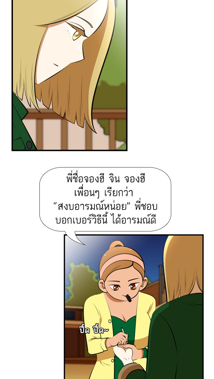 เด็กห้องนี้ มีแปลก - หน้า 57