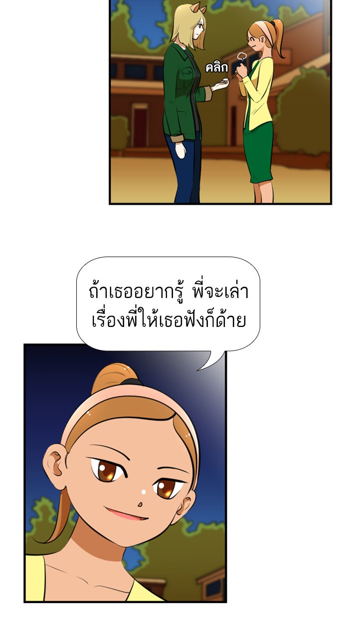 เด็กห้องนี้ มีแปลก - หน้า 59
