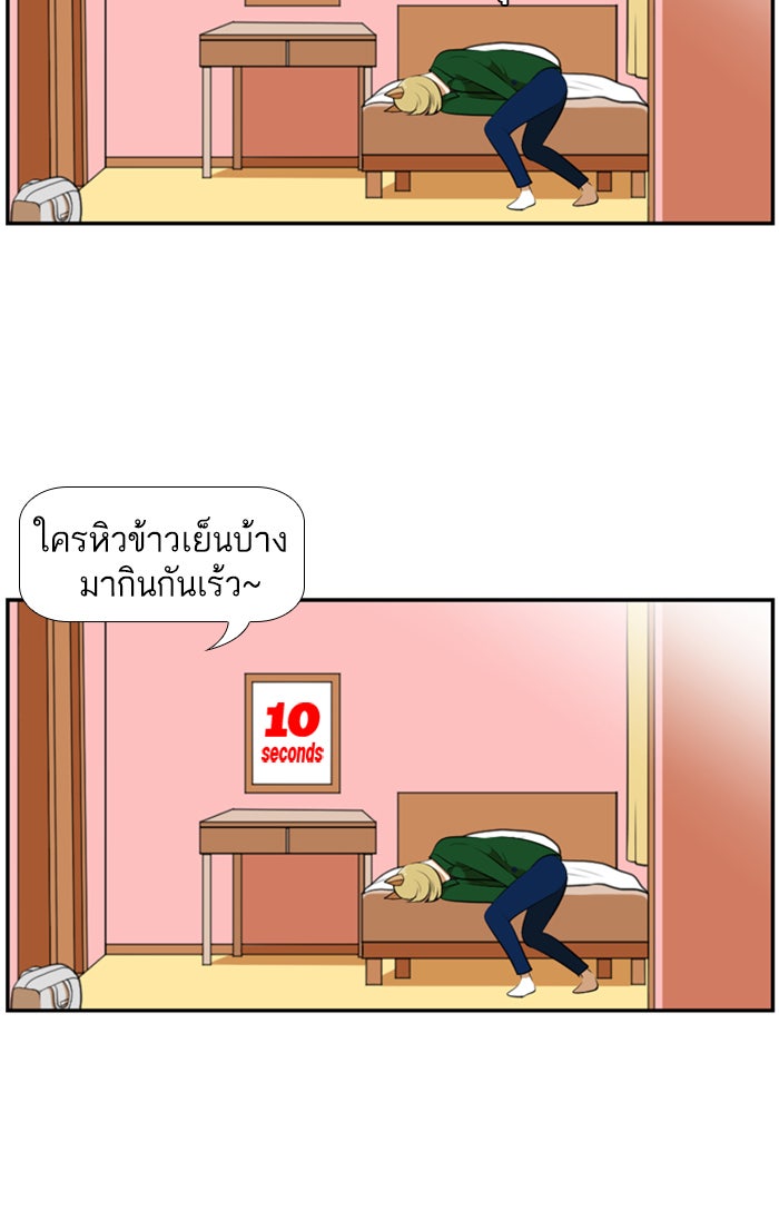 เด็กห้องนี้ มีแปลก - หน้า 9