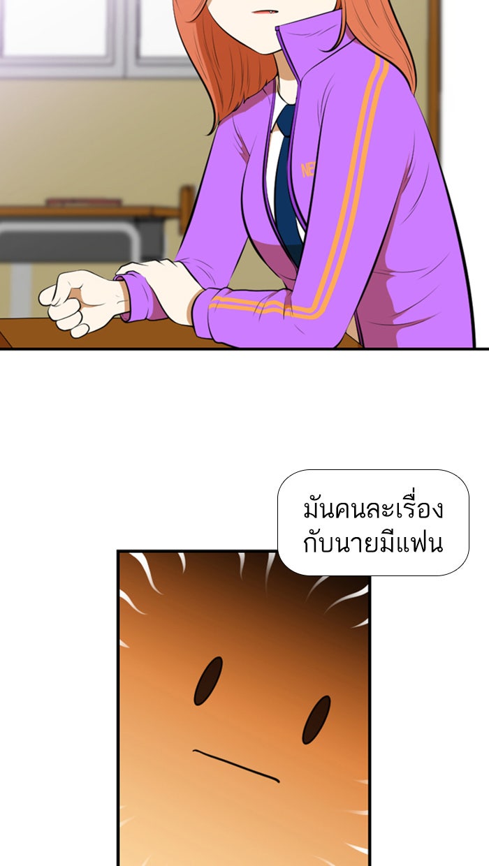 เด็กห้องนี้ มีแปลก - หน้า 12