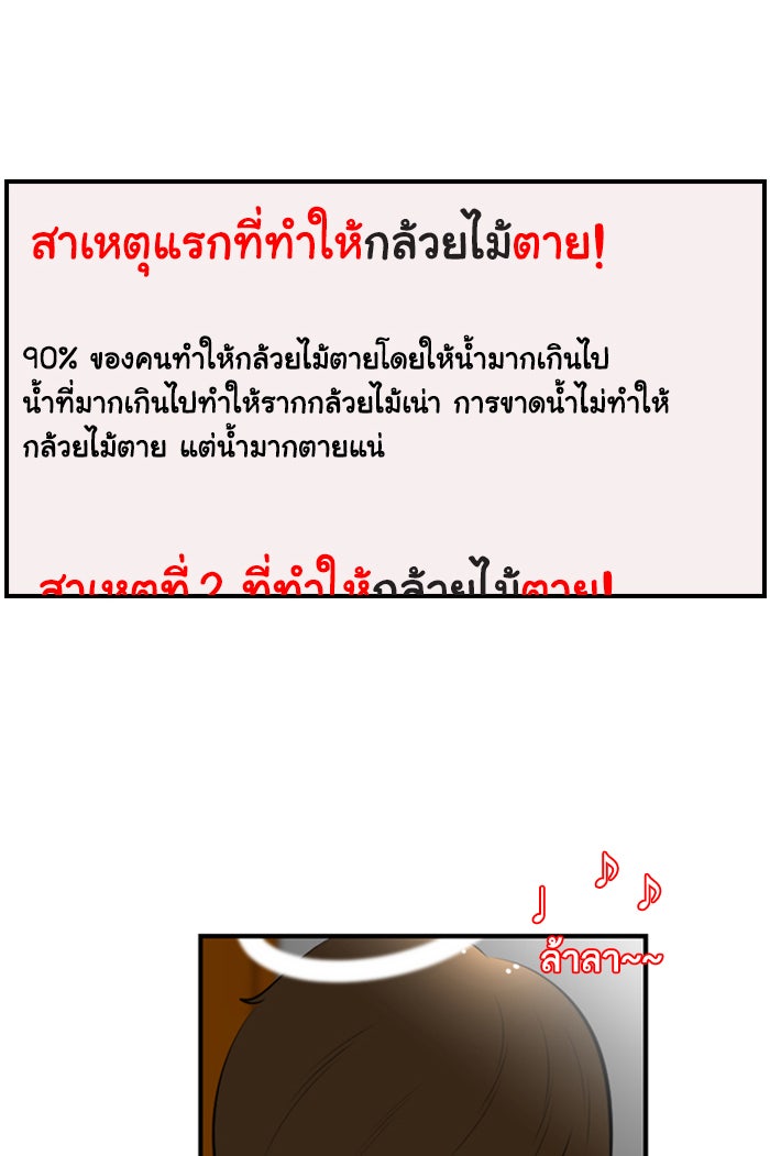 เด็กห้องนี้ มีแปลก - หน้า 24