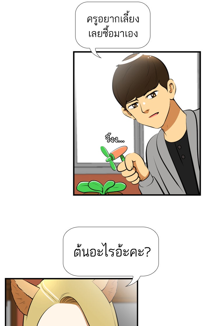 เด็กห้องนี้ มีแปลก - หน้า 28