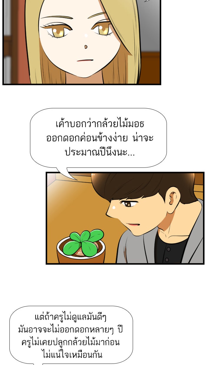 เด็กห้องนี้ มีแปลก - หน้า 31