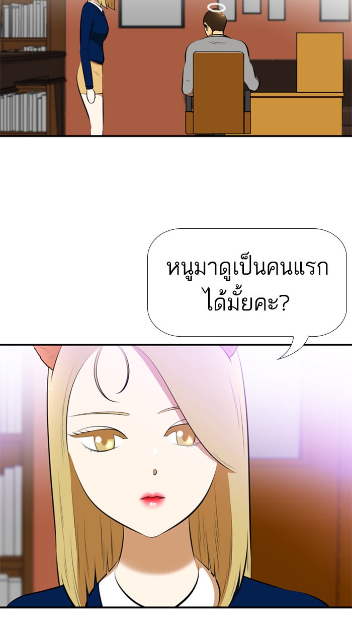 เด็กห้องนี้ มีแปลก - หน้า 34