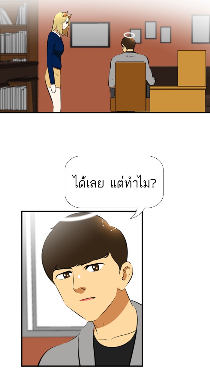 เด็กห้องนี้ มีแปลก - หน้า 36