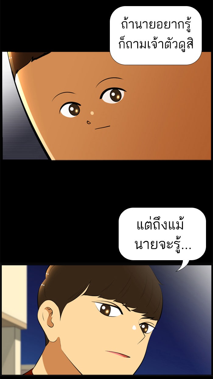 เด็กห้องนี้ มีแปลก - หน้า 4