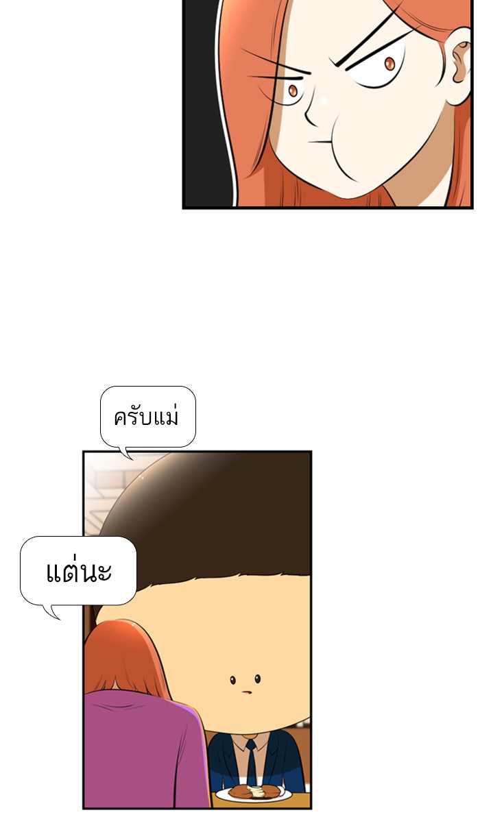 เด็กห้องนี้ มีแปลก - หน้า 47