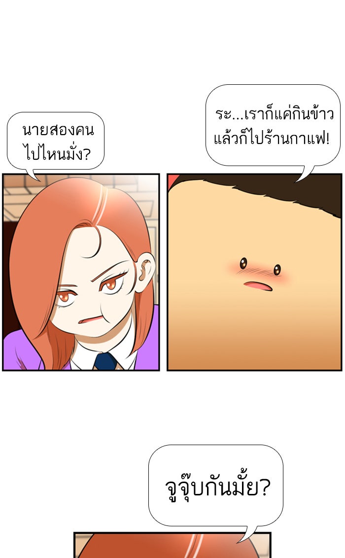 เด็กห้องนี้ มีแปลก - หน้า 48