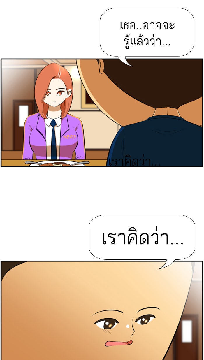 เด็กห้องนี้ มีแปลก - หน้า 58