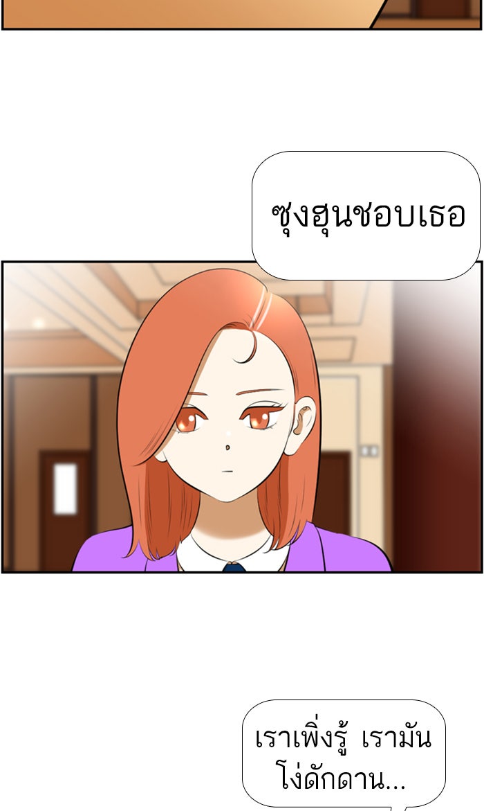 เด็กห้องนี้ มีแปลก - หน้า 59