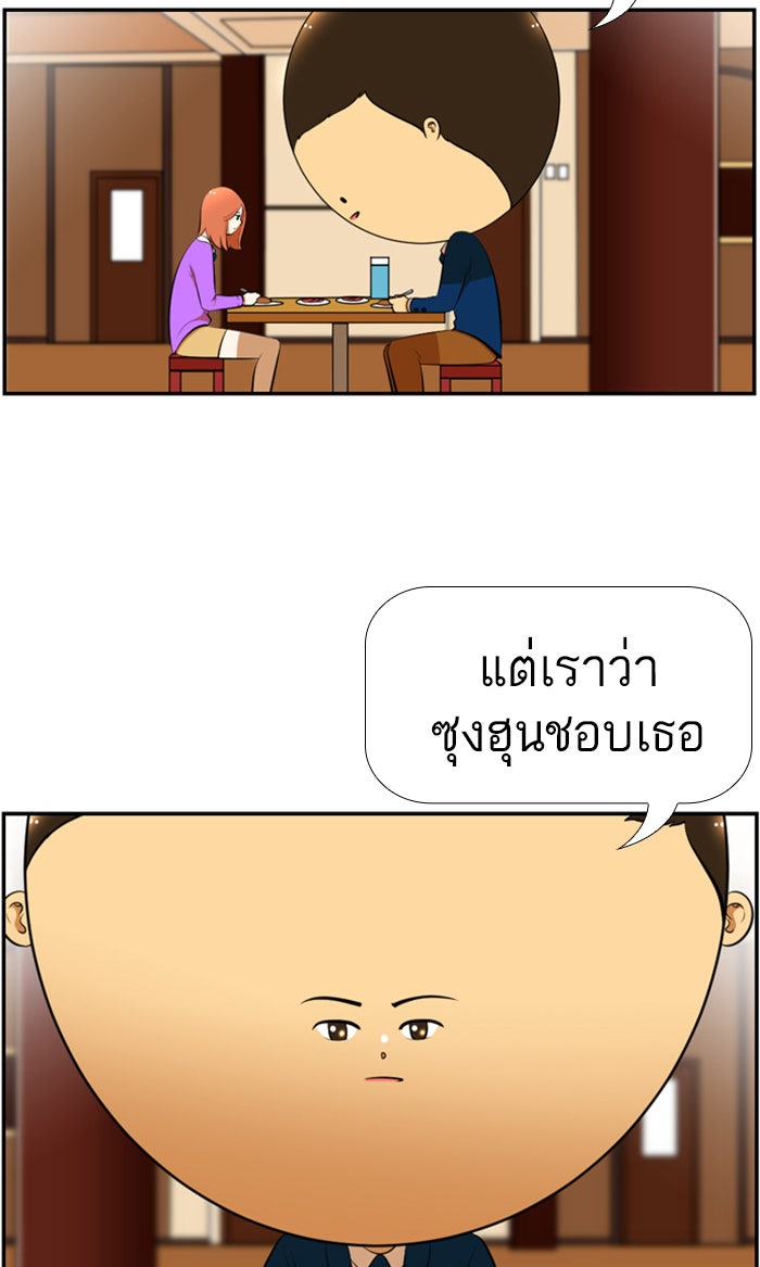 เด็กห้องนี้ มีแปลก - หน้า 60