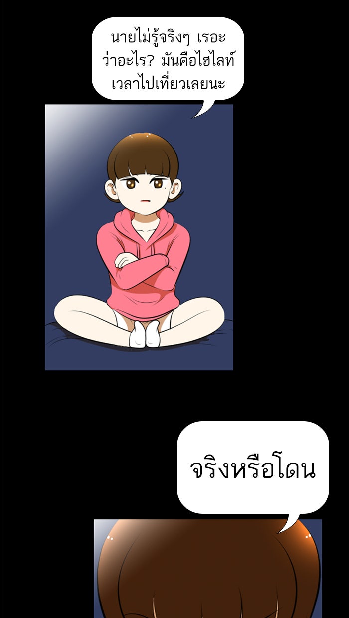 เด็กห้องนี้ มีแปลก - หน้า 12