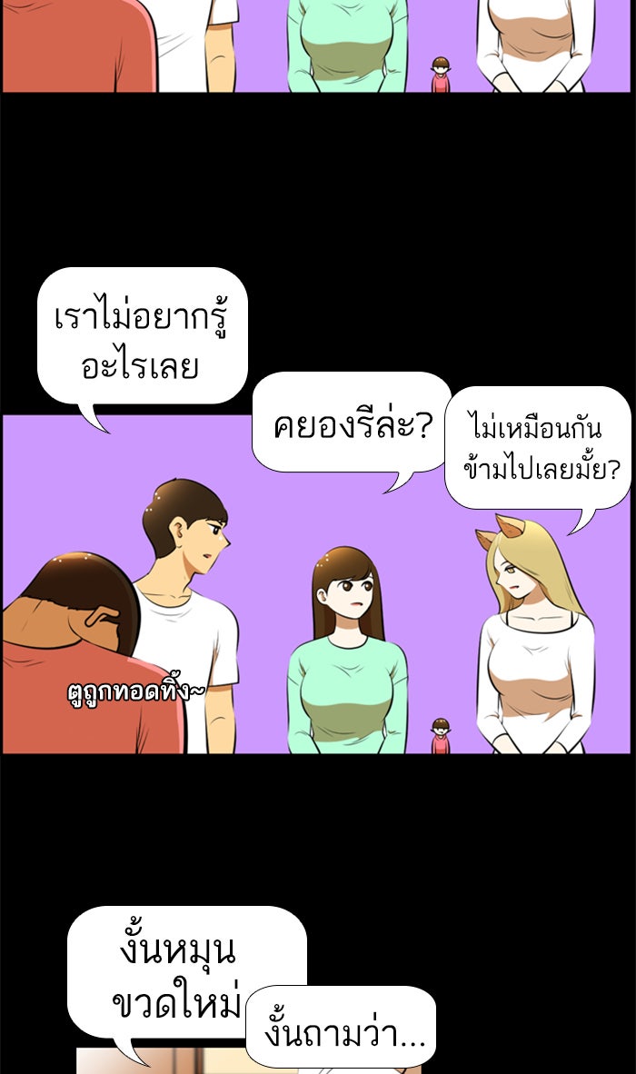 เด็กห้องนี้ มีแปลก - หน้า 21