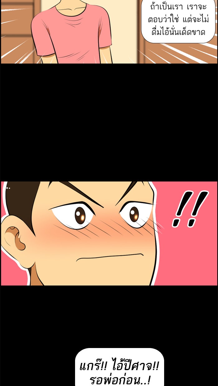 เด็กห้องนี้ มีแปลก - หน้า 28