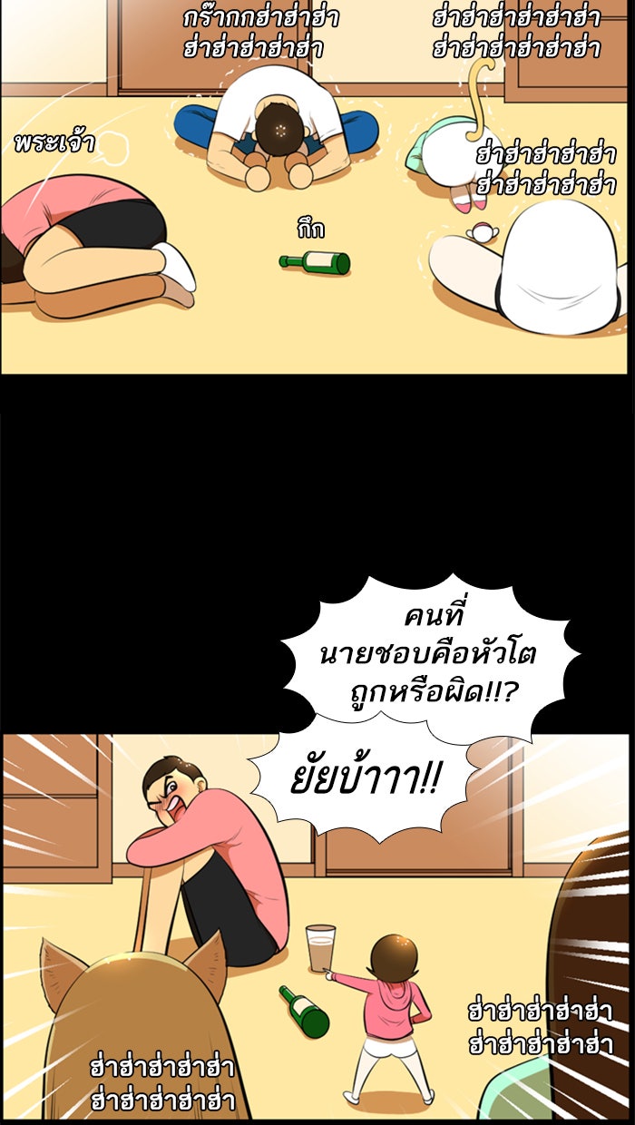เด็กห้องนี้ มีแปลก - หน้า 31