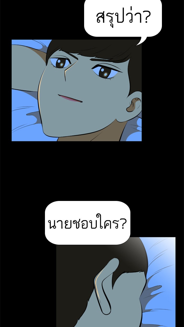 เด็กห้องนี้ มีแปลก - หน้า 39