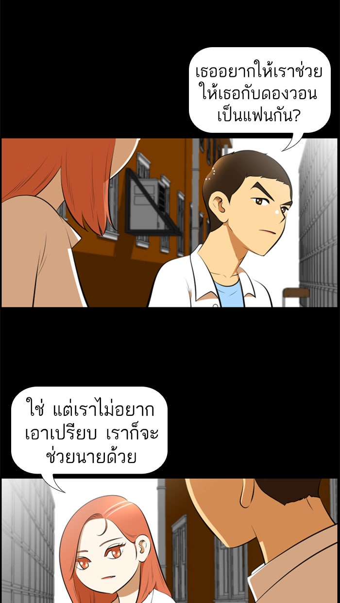 เด็กห้องนี้ มีแปลก - หน้า 44