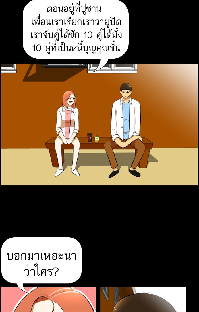 เด็กห้องนี้ มีแปลก - หน้า 46