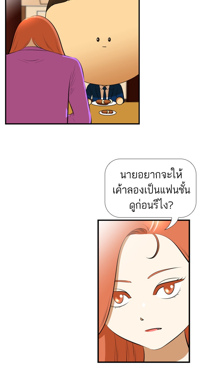 เด็กห้องนี้ มีแปลก - หน้า 5