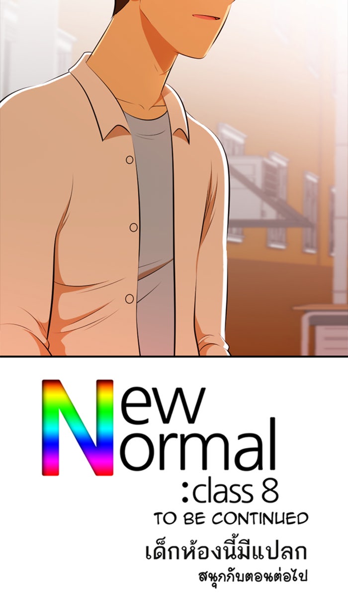 เด็กห้องนี้ มีแปลก - หน้า 54