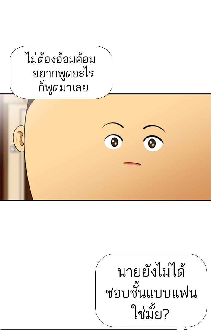 เด็กห้องนี้ มีแปลก - หน้า 6