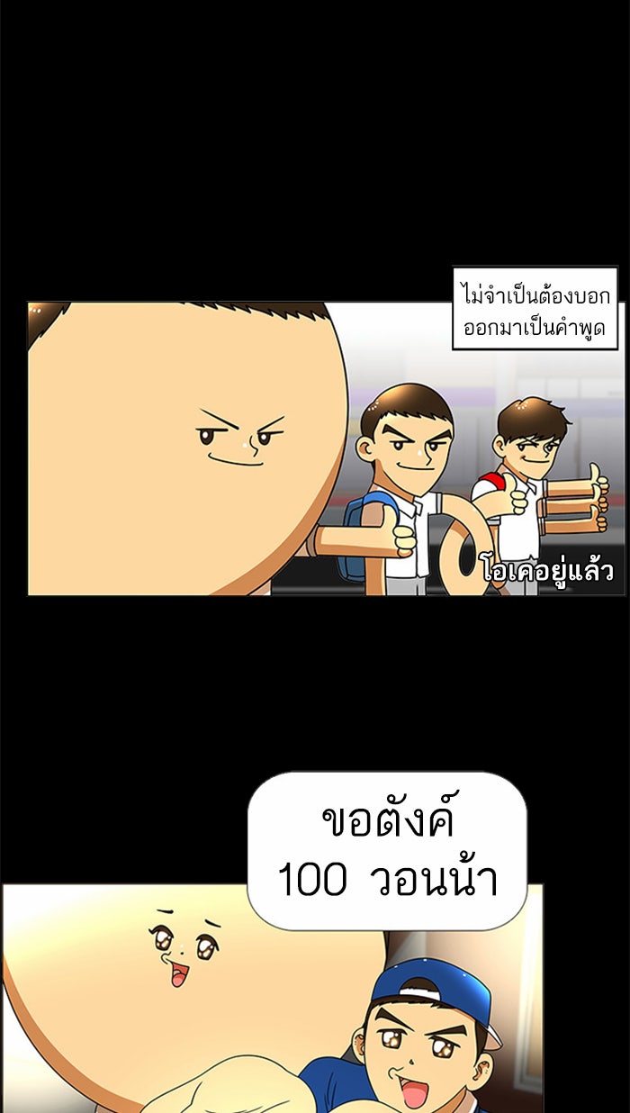 เด็กห้องนี้ มีแปลก - หน้า 14