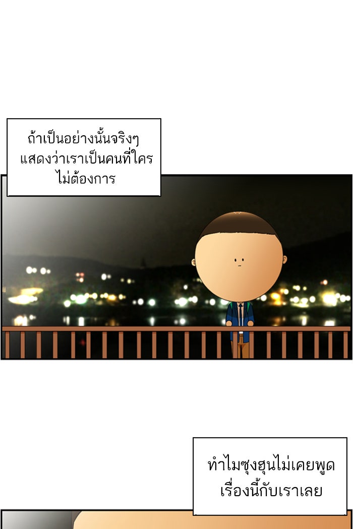 เด็กห้องนี้ มีแปลก - หน้า 17