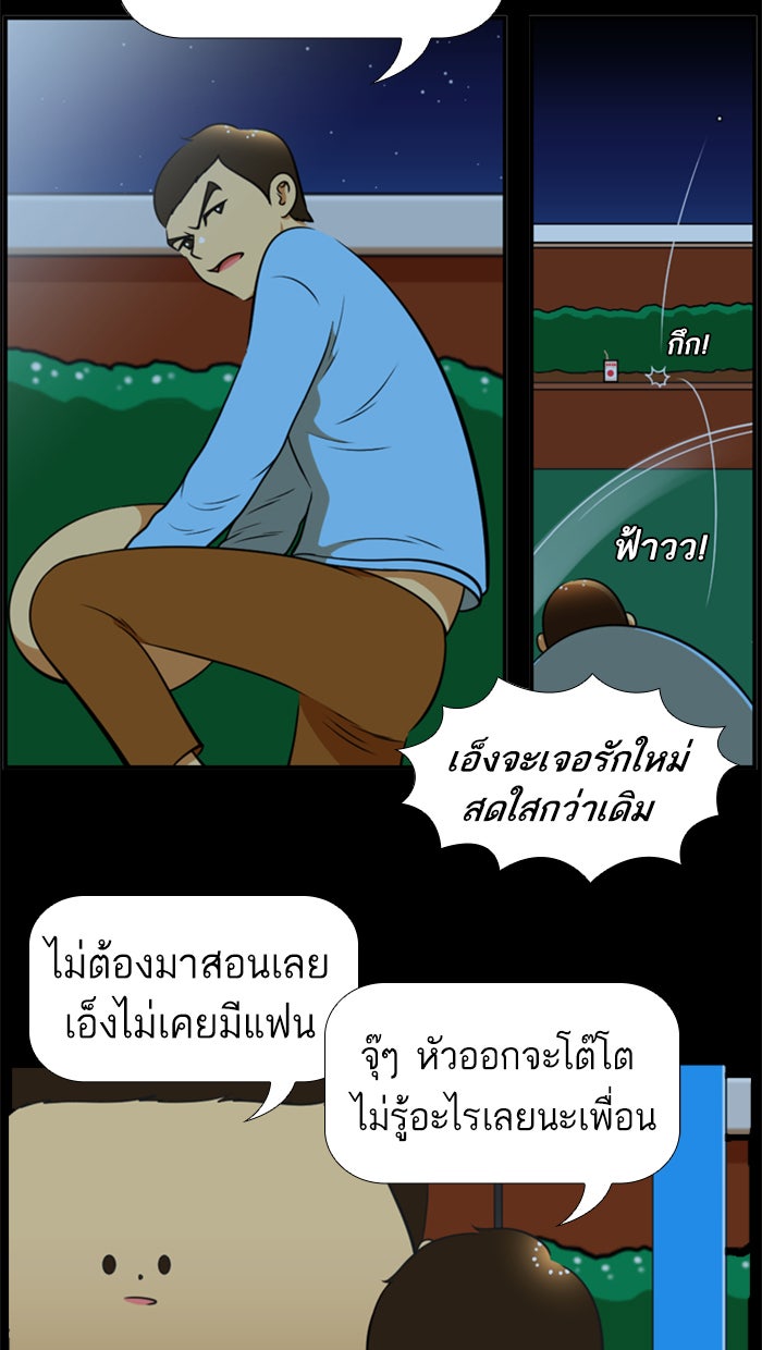 เด็กห้องนี้ มีแปลก - หน้า 20