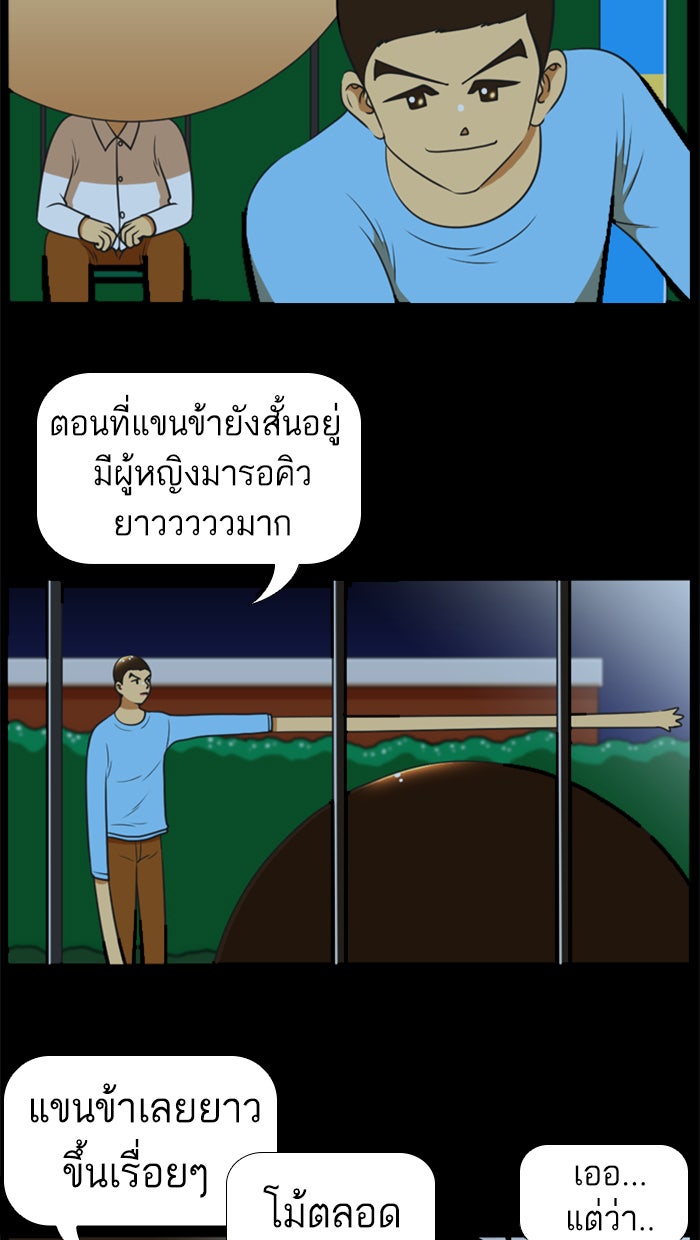 เด็กห้องนี้ มีแปลก - หน้า 21