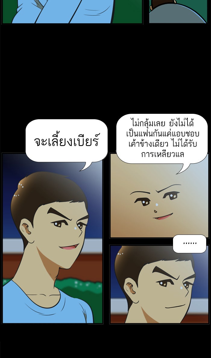 เด็กห้องนี้ มีแปลก - หน้า 23