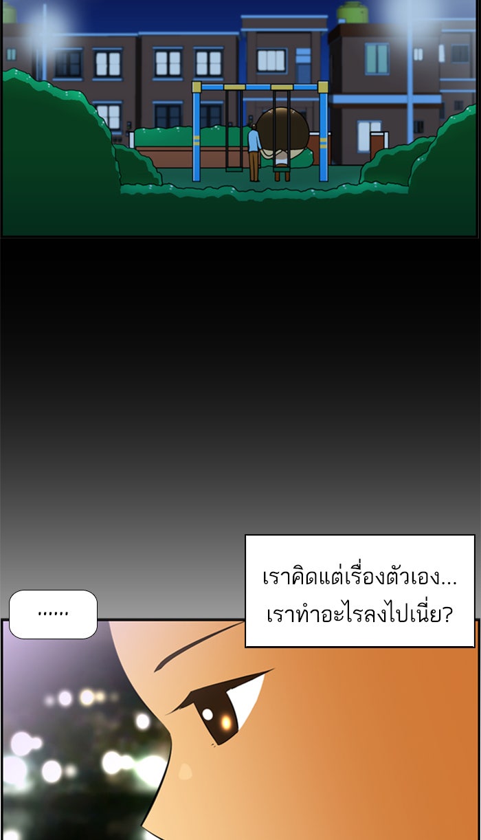 เด็กห้องนี้ มีแปลก - หน้า 27