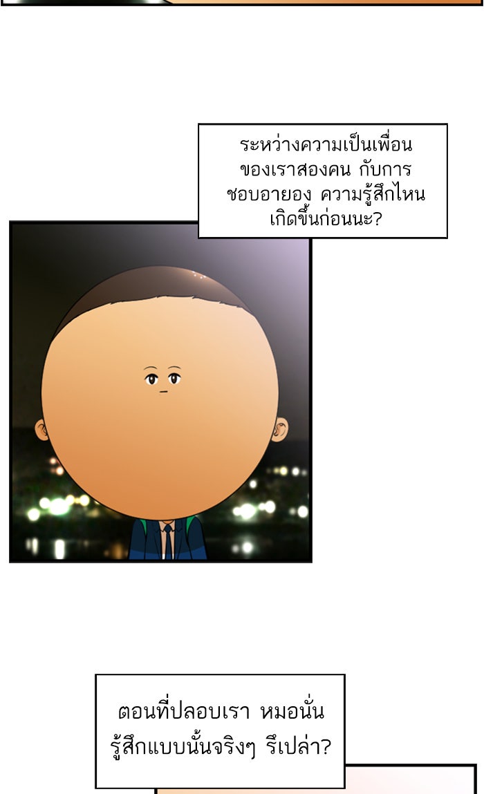 เด็กห้องนี้ มีแปลก - หน้า 28