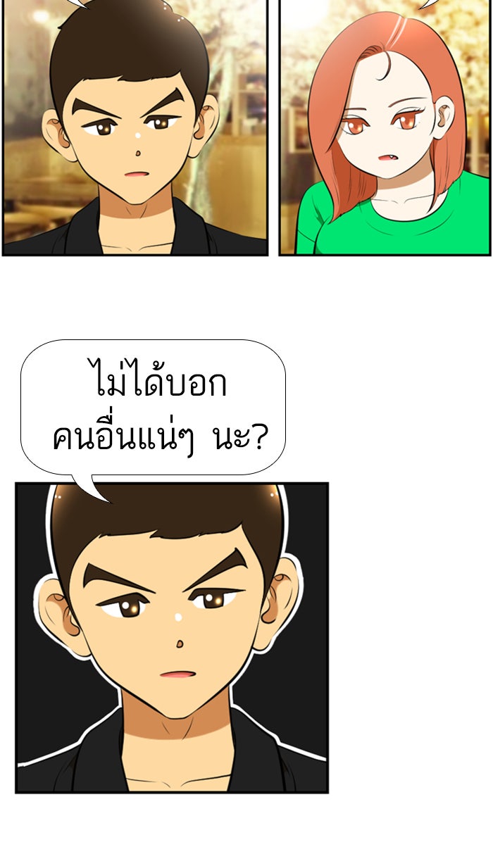 เด็กห้องนี้ มีแปลก - หน้า 4