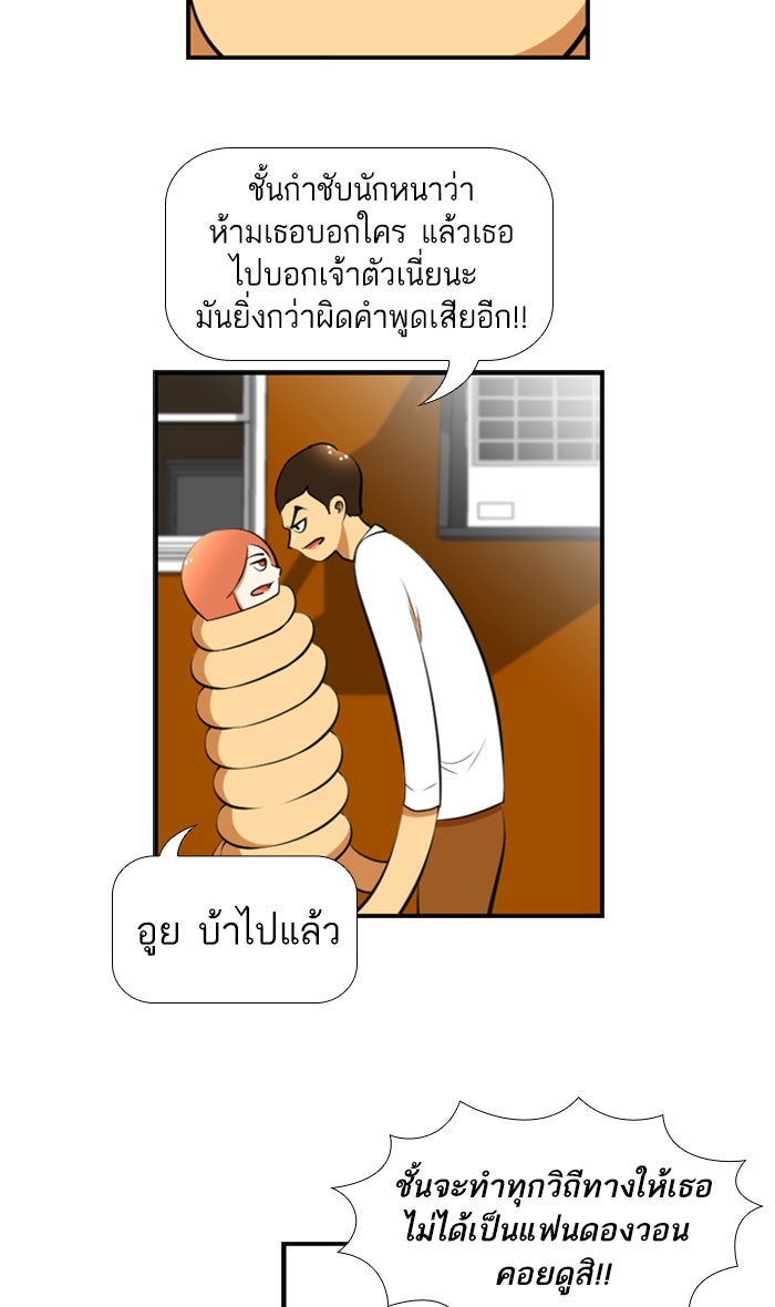 เด็กห้องนี้ มีแปลก - หน้า 13