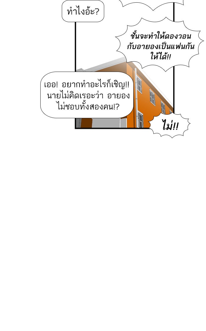 เด็กห้องนี้ มีแปลก - หน้า 14