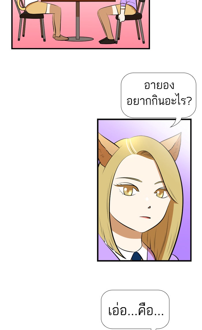 เด็กห้องนี้ มีแปลก - หน้า 21