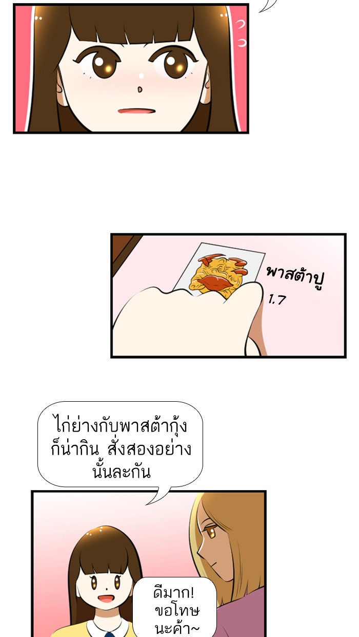 เด็กห้องนี้ มีแปลก - หน้า 22