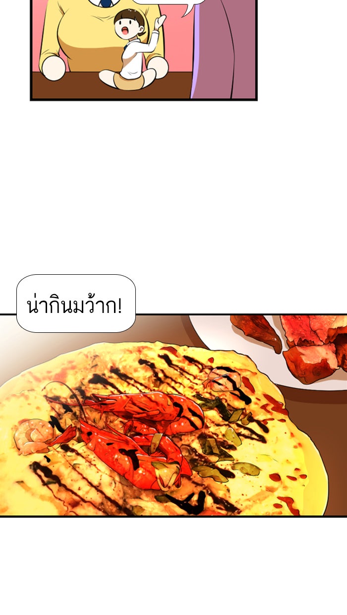 เด็กห้องนี้ มีแปลก - หน้า 23