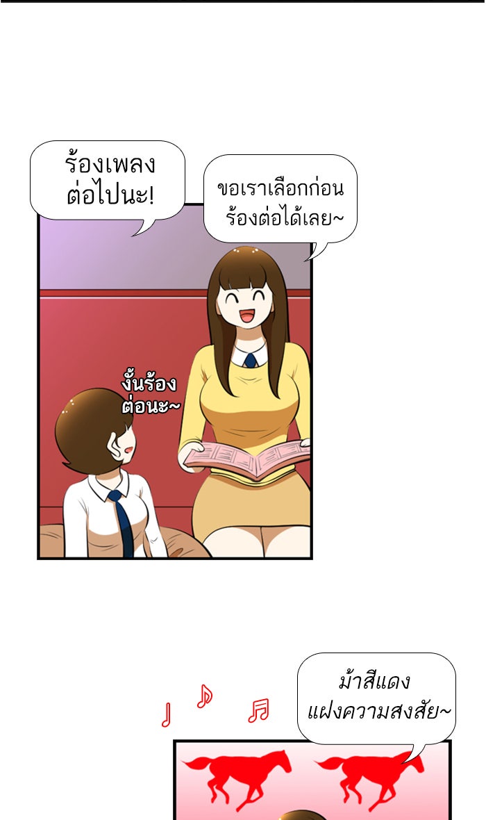 เด็กห้องนี้ มีแปลก - หน้า 28