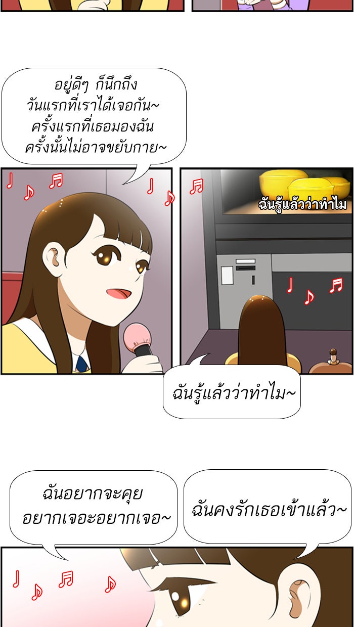 เด็กห้องนี้ มีแปลก - หน้า 33
