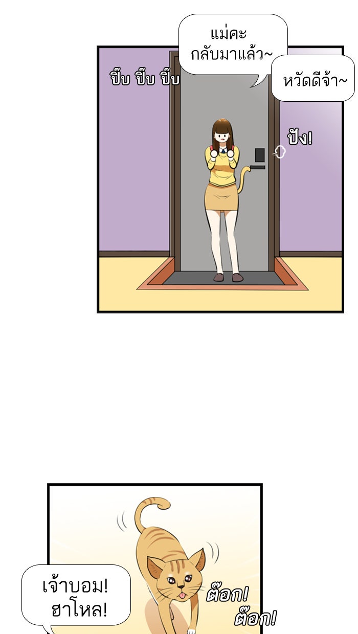เด็กห้องนี้ มีแปลก - หน้า 38