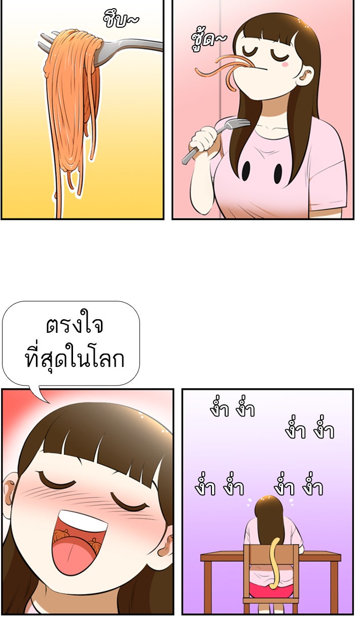 เด็กห้องนี้ มีแปลก - หน้า 46