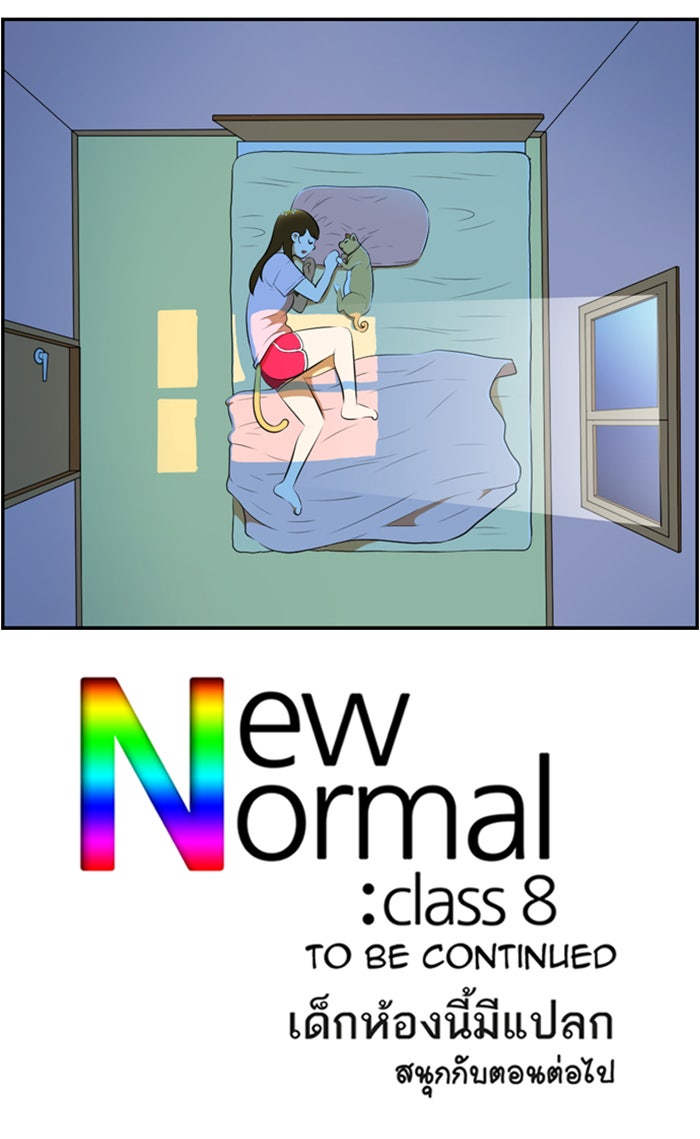 เด็กห้องนี้ มีแปลก - หน้า 59