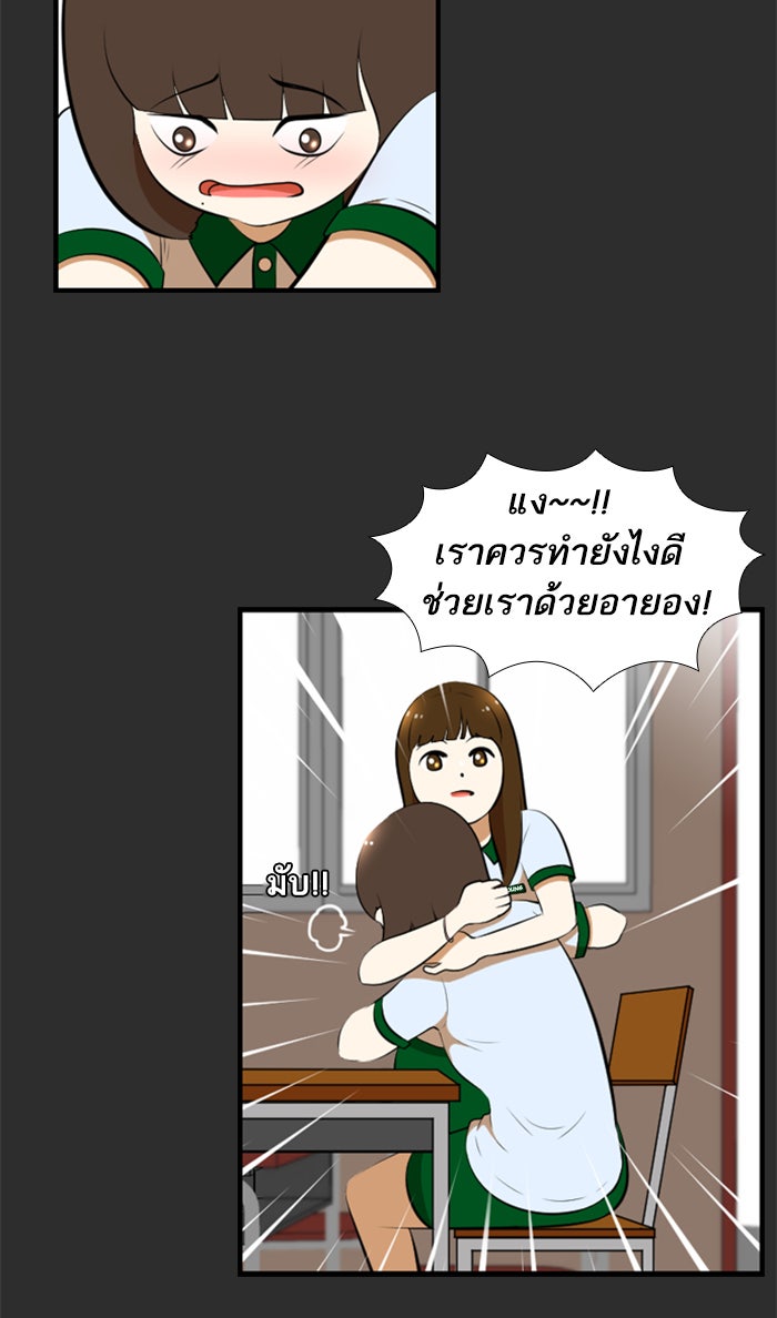 เด็กห้องนี้ มีแปลก - หน้า 22