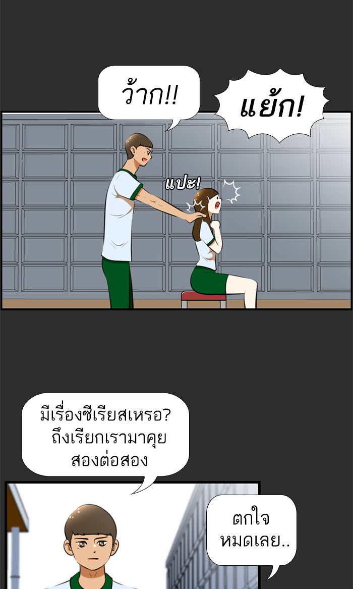 เด็กห้องนี้ มีแปลก - หน้า 26